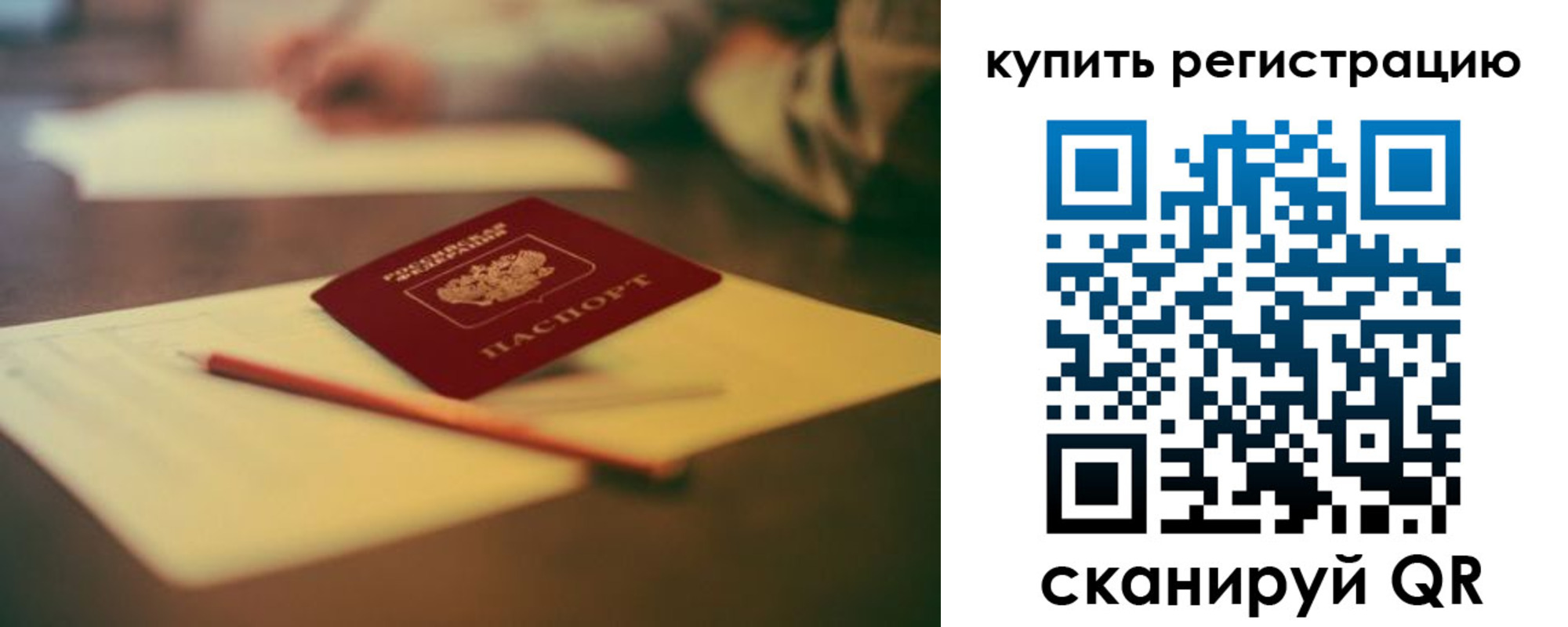 временная регистрация для всех в Лузе