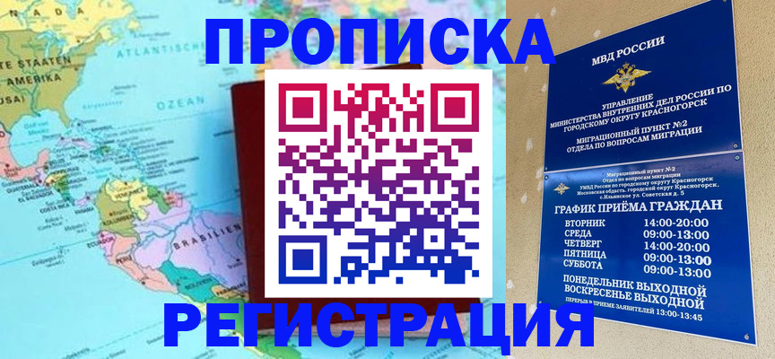 прописка для работы в Лузе