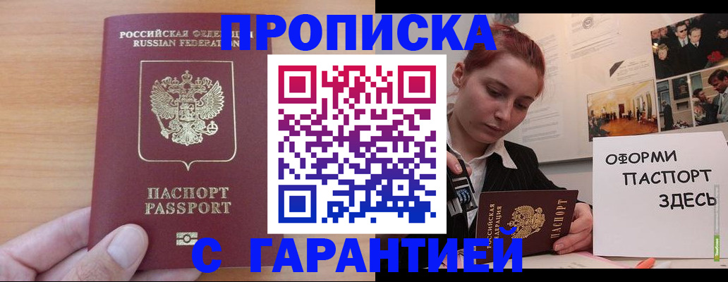 прописка в Лузе
