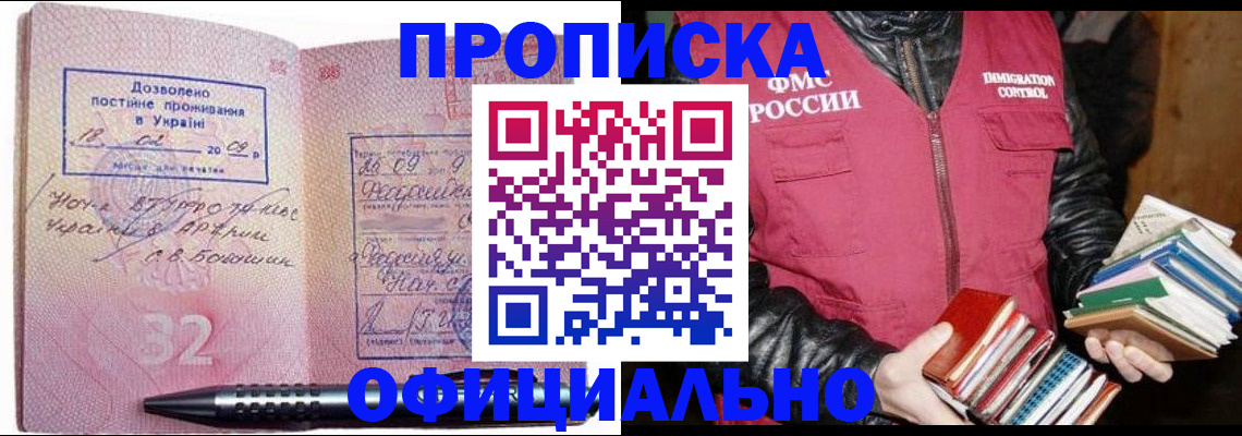 прописка законно в Лузе