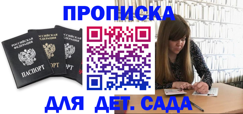 регистрация для дет. сада в Лузе